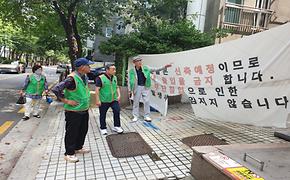 2024년 자율방재단 9월 예찰활동
