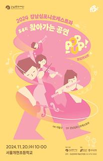 [POP-UP!]54회 - 서울개현초등학교