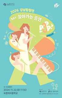 [POP-UP!]55회 - 숙명여자중학교