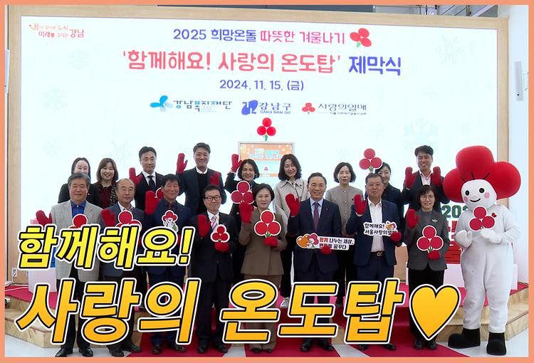 함께해요! 사랑의 온도탑♥