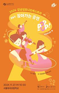 [POP-UP!]56회 - 서울대곡초등학교