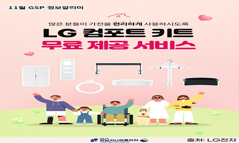 11월 GSP정보알리미