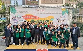 논현1동 사랑나눔 플리마켓 행사(2차)