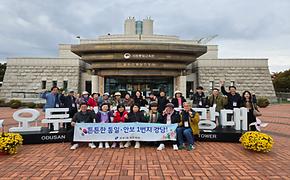 2024.10.29. 직능단체 안보견학