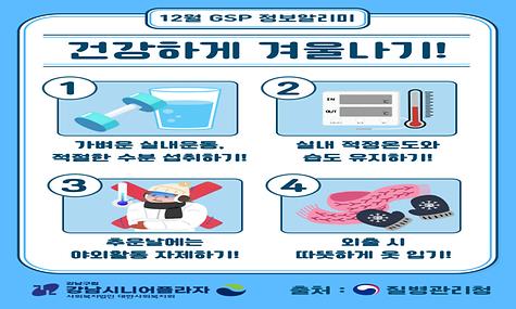 12월 GSP 정보알리미