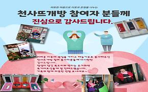 개포1동 천사뜨개방 -참여해주신 자원봉사자 주민분들께 진심으로 감사드립니다.~-