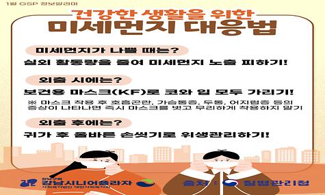1월 GSP 정보알리미