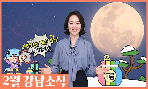 [호외요 호외~!] 2월 알아두면 유용한 알짜 정보