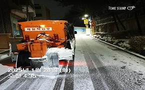 설연휴 제설 작업 실시(1.27~1.28)
