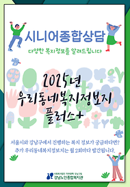2025년 추가복지정보지