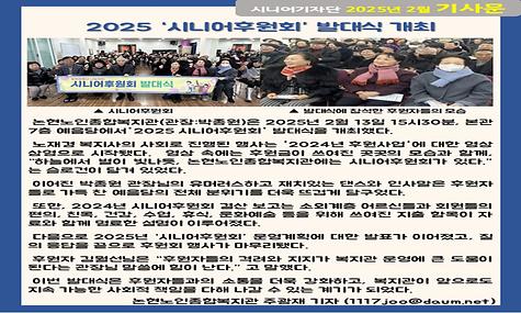 2025년 2월 기사-2025 시니어후원회 발대식 개최 (주광재 기자)
