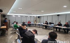 (2025. 2. 17.)2025년 2월 개포4동 새마을지도자협의회 월례회의-1