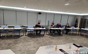 (2025. 2. 18.)2025년 2월 개포4동 방위협의회 월례회의-2
