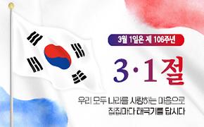 제106주년 3.1절 『나라사랑 태극기 달기 운동』 안내
