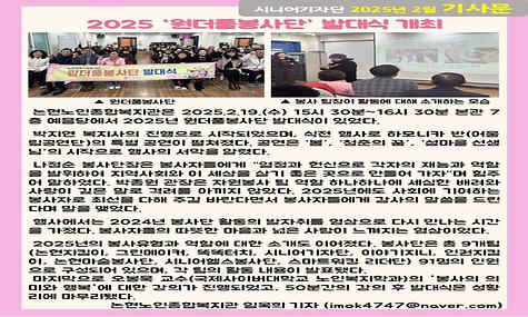 2025년 2월 기사-2025 원더풀봉사단 발대식 개최 (임옥희 기자)