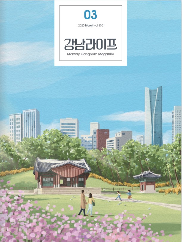 강남라이프3월호
