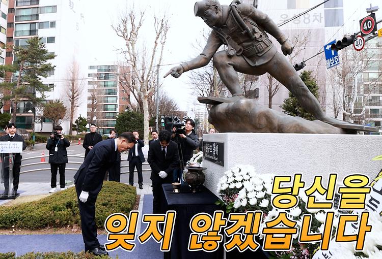 당신을 잊지 않겠습니다.