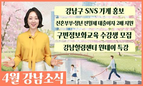 [호외요 호외~!] 4월 알아두면 유용한 알짜 정보
