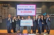 20250421 강남구사회복지기관협의회 후원전달식