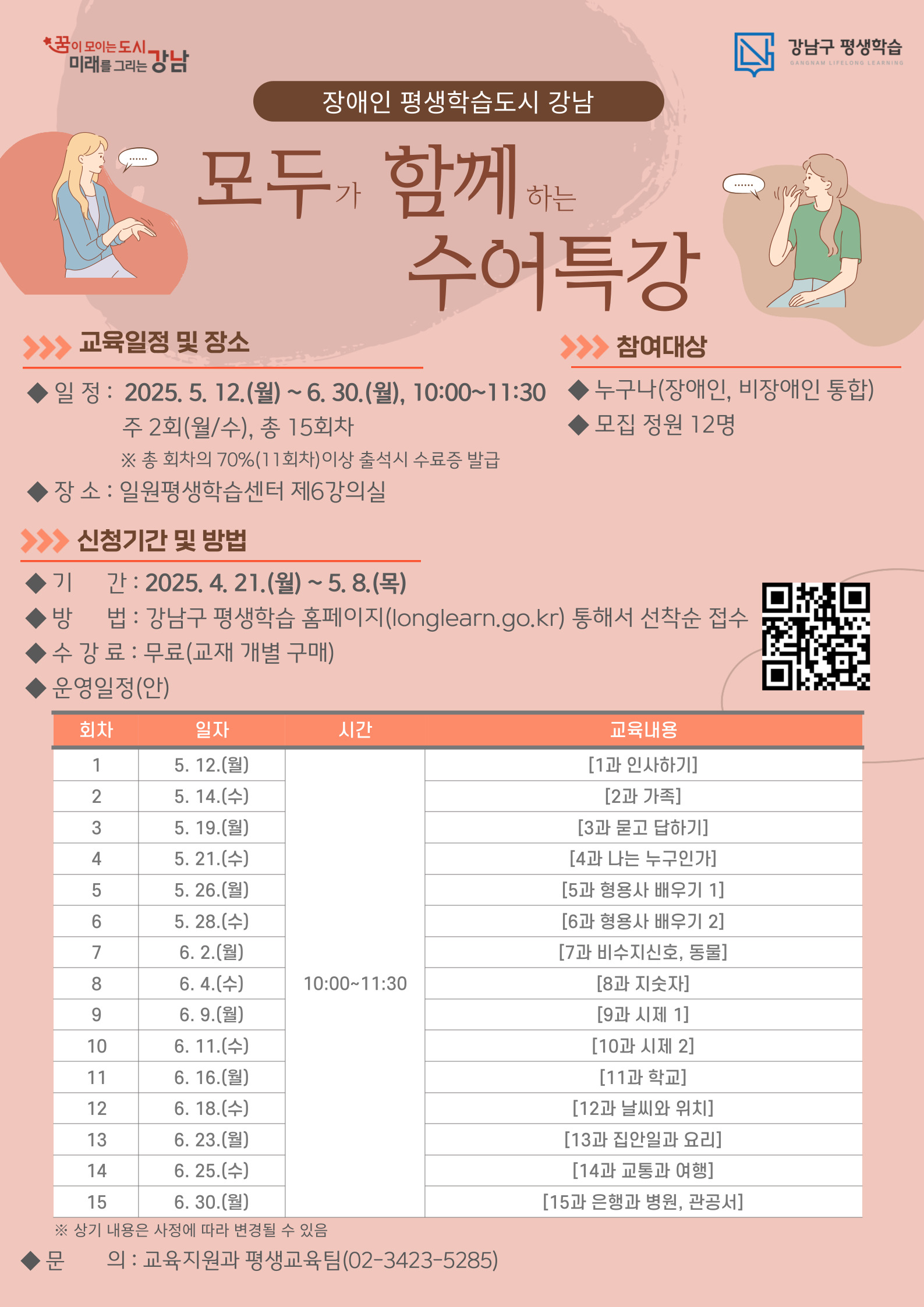 2025. 모두가 함께하는 수어특강