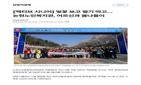 [브릿지경제] 액티브 시니어, 벚꽃 보고 딸기 따고… 논현노인복지관, 어르신과 봄나들이