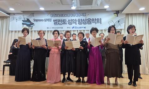 [평생교육] 2025년 벨칸토 성악 향상음악회 진행