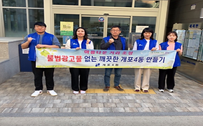불법광고물 야간단속 실시(4.23.)