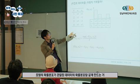 [깅남미래인재교육원] 함께하는 과학 시민 특강 2회