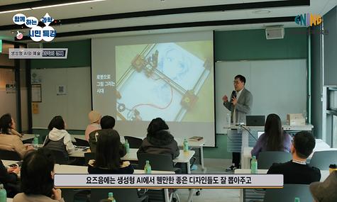 [깅남미래인재교육원] 함께하는 과학 시민 특강 1회