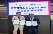 20250512 웅진컴퍼스 사회공헌형 협약체결