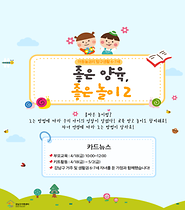 [아동놀권리 탐구생활] 좋은 양육, 좋은 놀이2