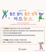 [아동놀권리 탐구생활] 좋은 양육, 좋은 놀이1 