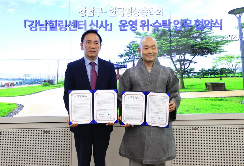 강남힐링센터 신사 운영 위·수탁 업무협약 체결