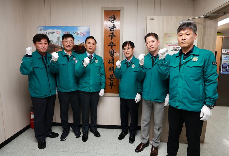 강남구수방대책본부 개소