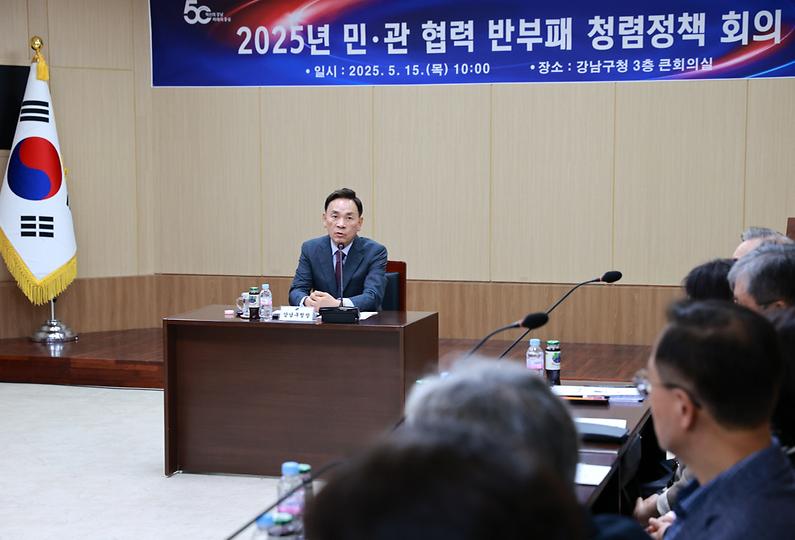 ‘2025년 민·관 협력 반부패 청렴정책’