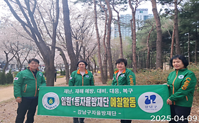 4월 자율방재단 예찰활동