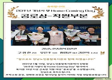 20주년 기념식 및 Home Coming Day  - 직원 공로상 