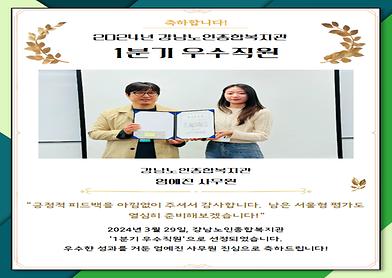 2024년 1분기 우수직원