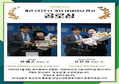 개관20주년 어버이날 행사 공로상 [차윤희, 정매순 강사]