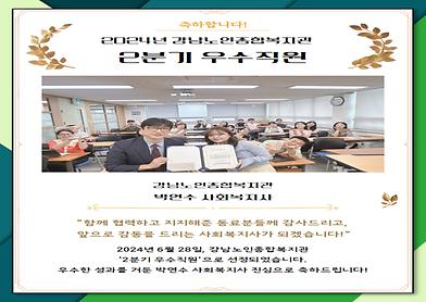 2024년 2분기 우수직원