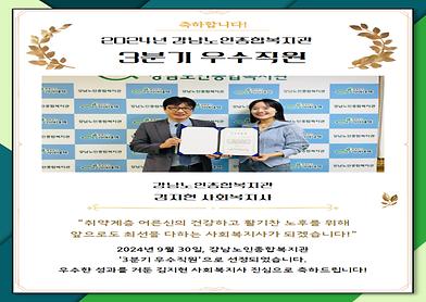 2024년 3분기 우수직원