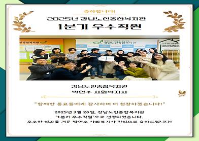 2025년 1분기 우수직원