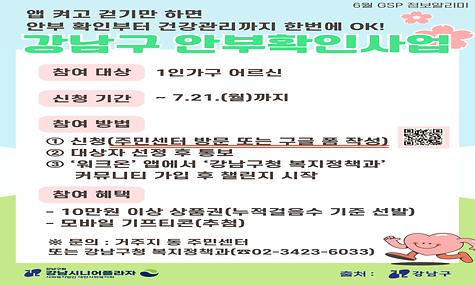 6월 GSP정보알리미