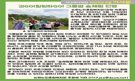 2025년 6월 기사-걷GO!힐링하고! 그룹별 숲체험 진행(주광재 기자)