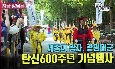세종의 왕자, 광평대군 탄신600주년 기념행사