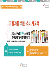 어르신 보이스피싱 예방 교육