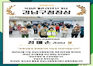 개관20주년 기념 강남구청장상 수상(정매순 강사)