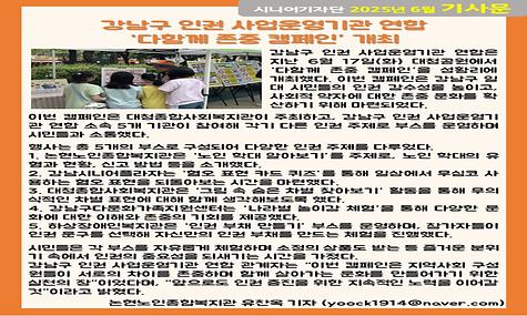 2025년 6월 기사-다함께 존중 캠페인(유찬옥 기자)