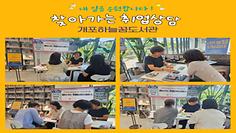 [찾아가는 취업상담] 개포하늘꿈도서관