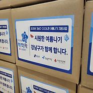 희망여름 착!착!착! 혹서기 키트 배분